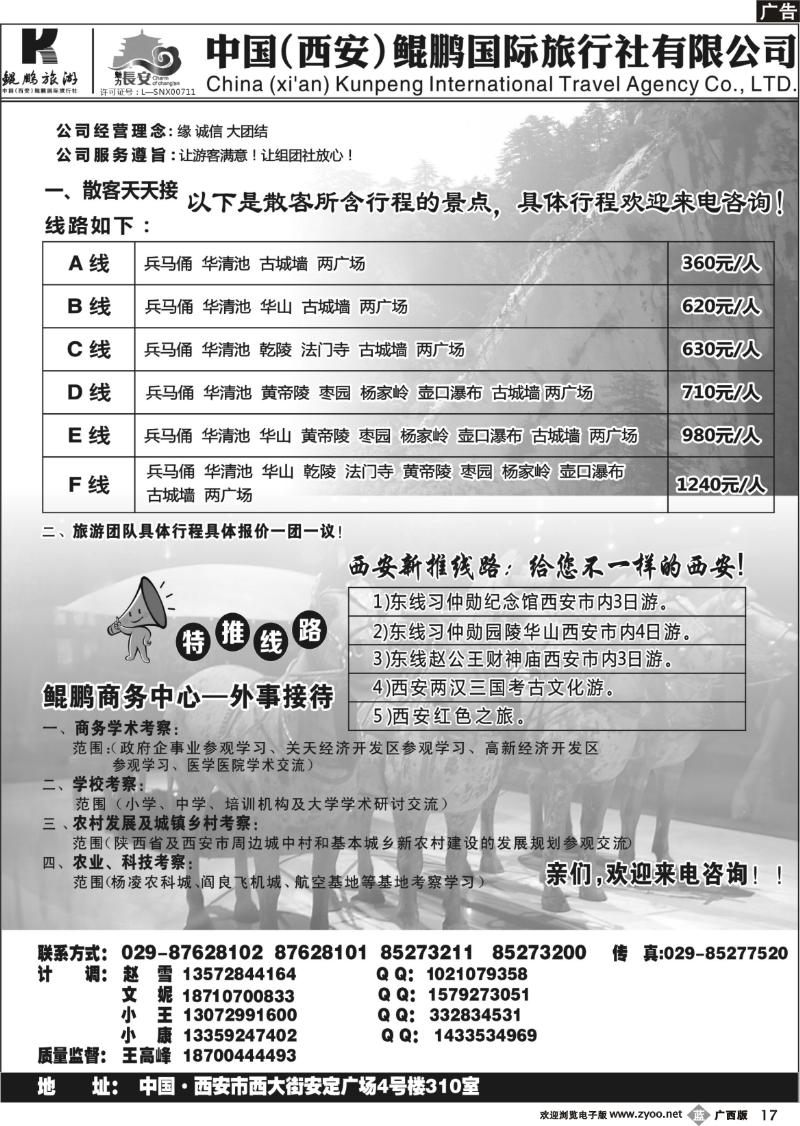 b17陕西古都文化国际旅行社