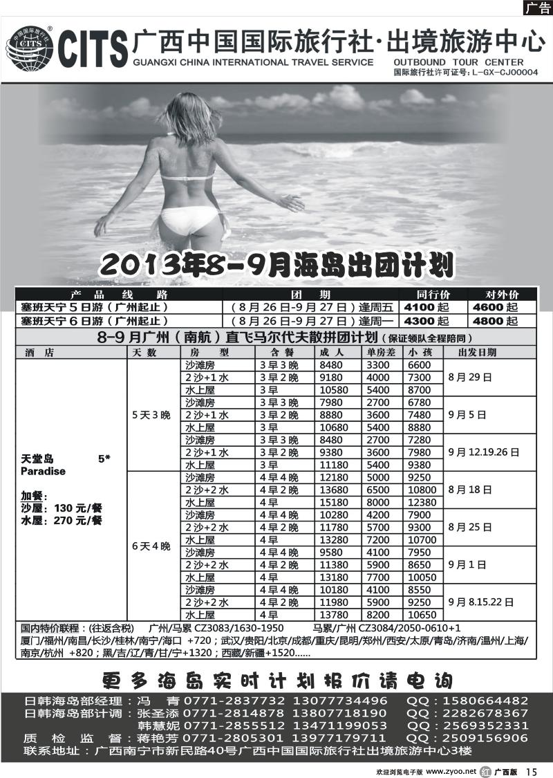 r15广西中国国际旅行社出境旅游中心—2013年8-9月海岛出团计划