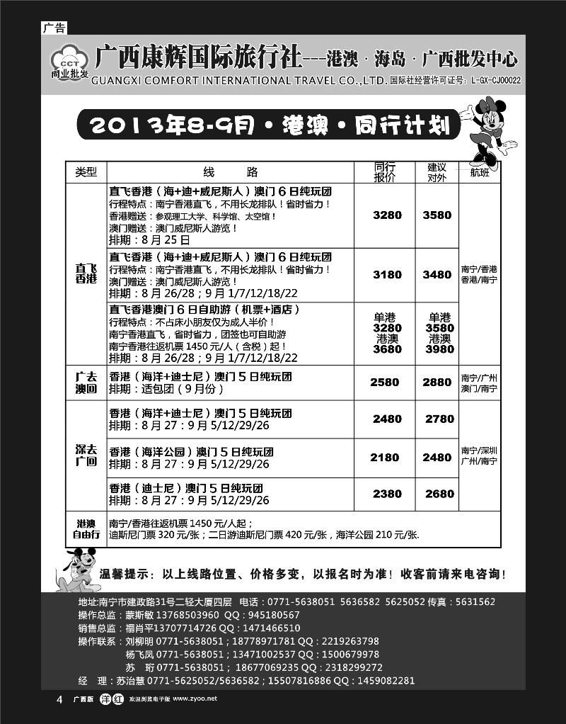 单彩洋红r04康辉国旅-港澳8-9月同行计划