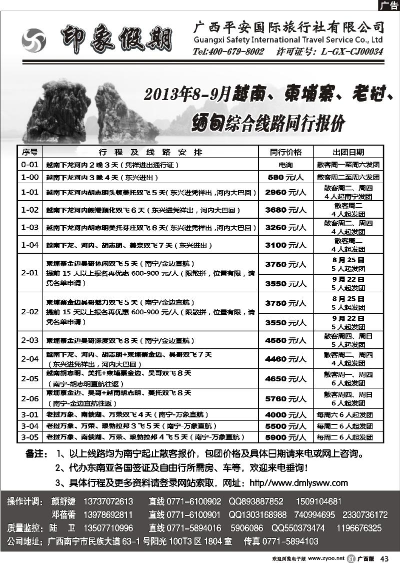 r43广西平安国旅—印象假期