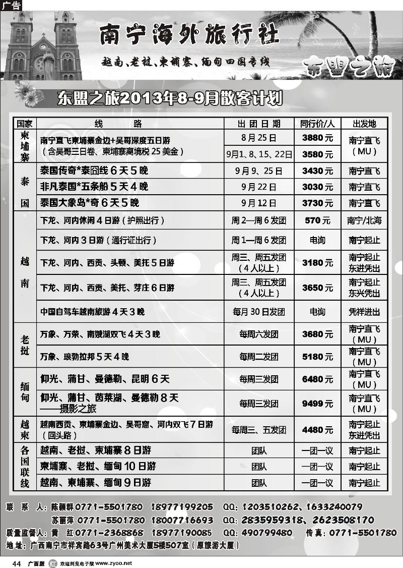 r44东盟之旅