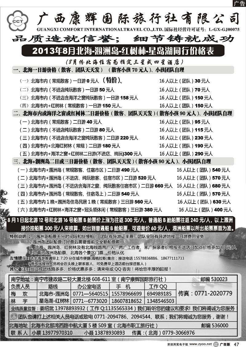 r47北部湾南海假期