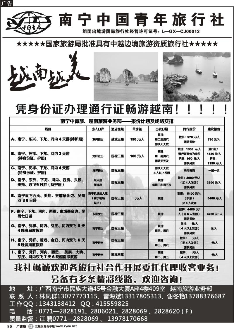 r58南宁中国青年旅行社—越南专线