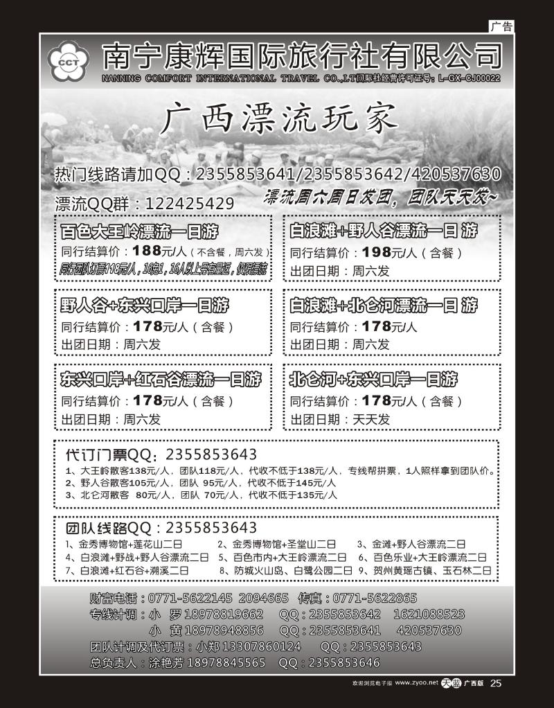 单彩天蓝r25广西康辉（环球旅游部）—广西漂流玩家