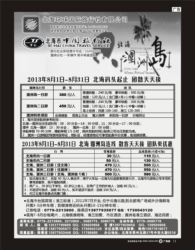 单彩紫r11北海涠洲岛专线—陈春波