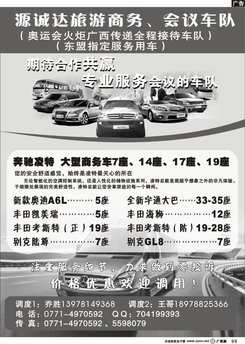 r99源诚达旅游商务、会议车队