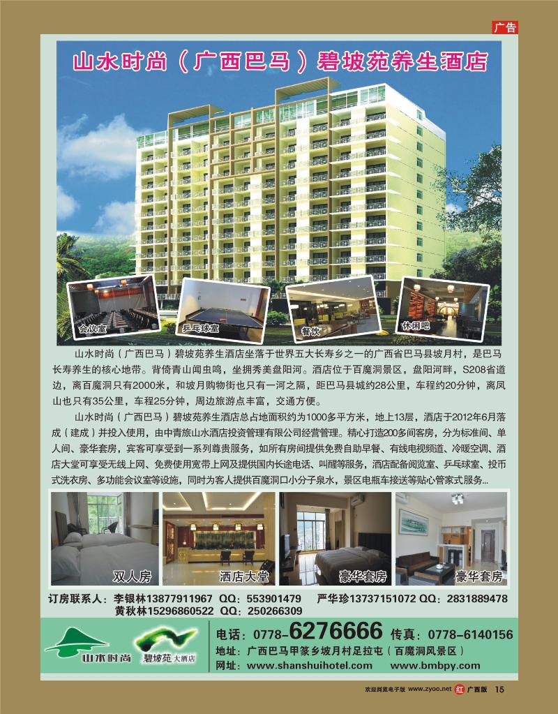rr15山水时尚（广西巴马）碧坡苑养生酒店