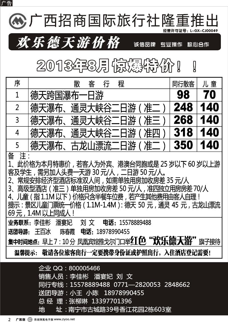 r02德天专线