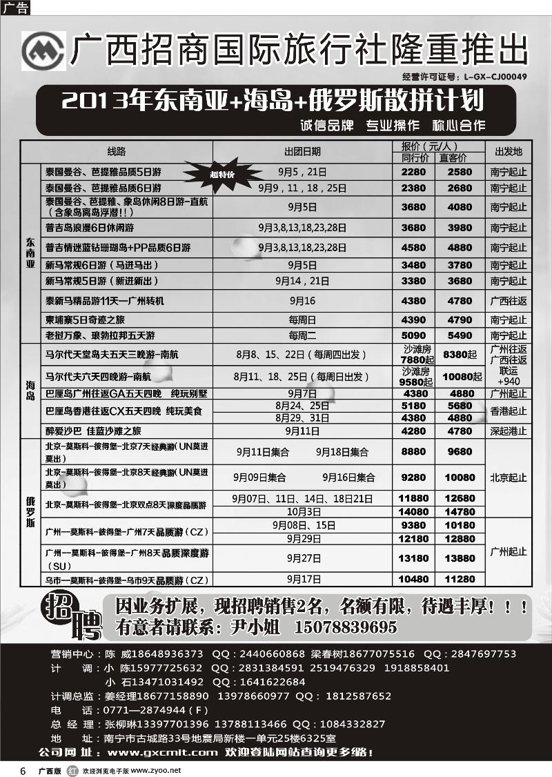 r06东南亚+海岛+俄罗斯散拼计划