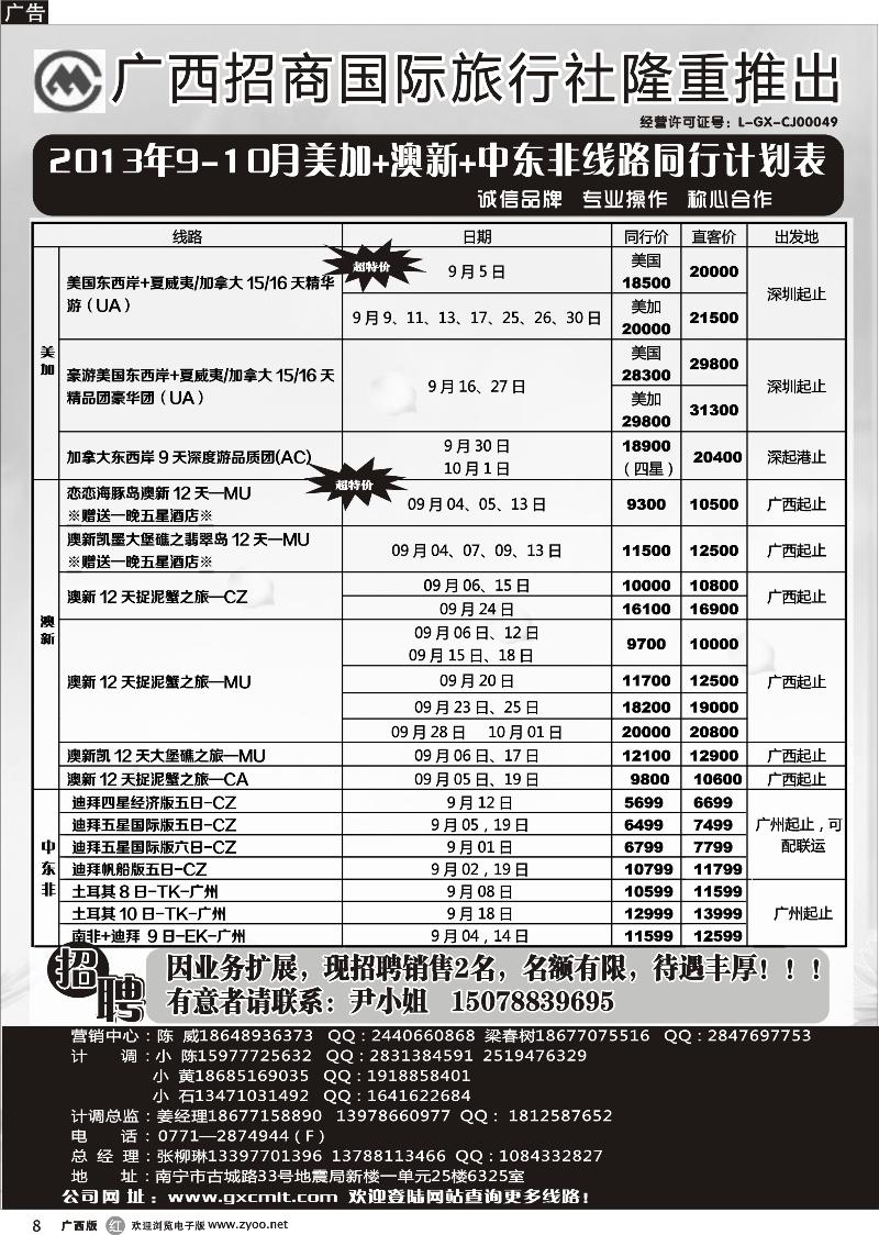 r08美加+澳新+中东非同行计划