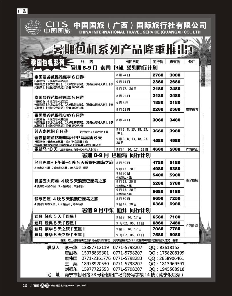 单彩天蓝r28中国国旅（广西）出境中心—中东非线同行计划