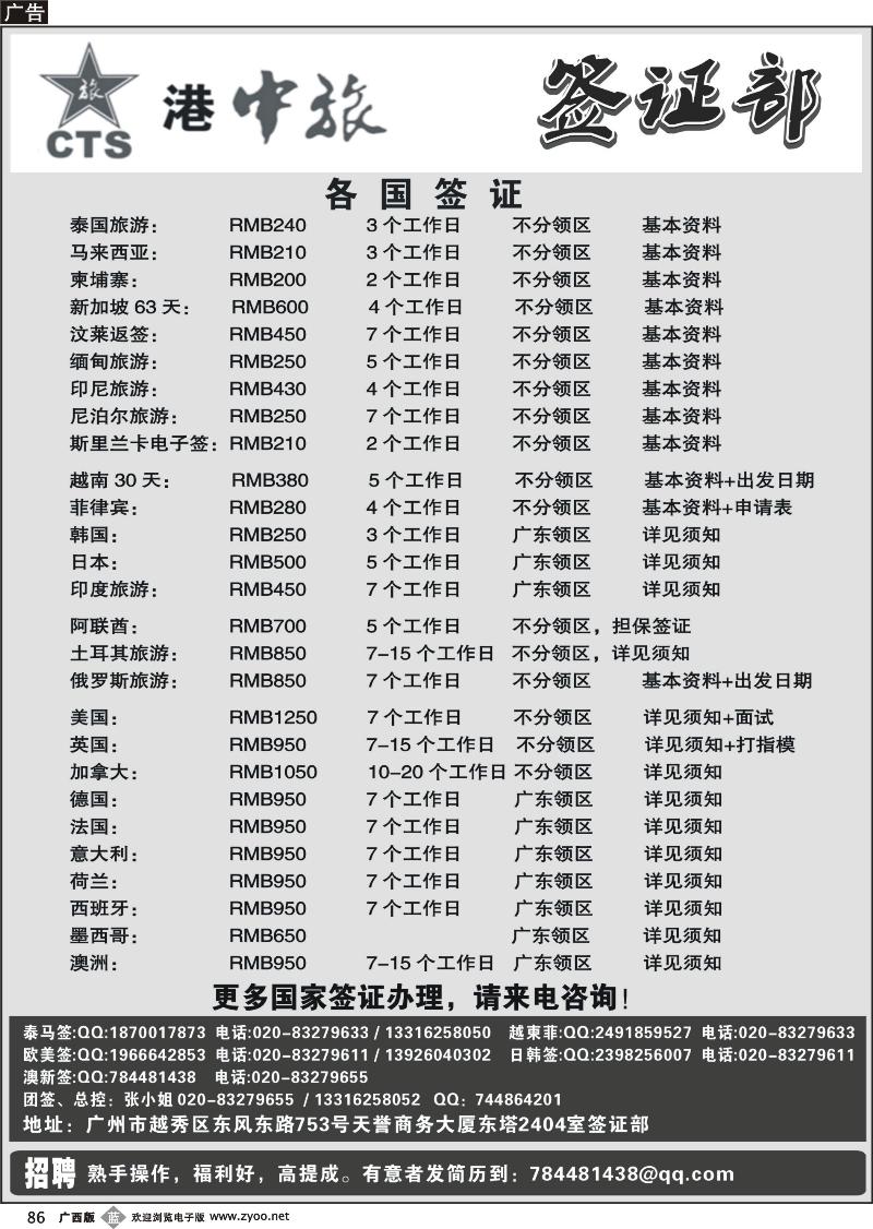 b86港中旅--签证部