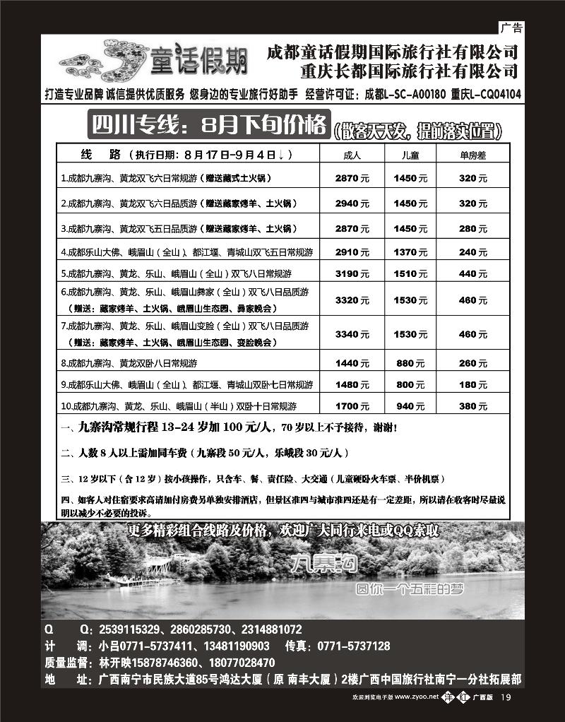 单彩洋红b19童话假期—四川专线（林开映）