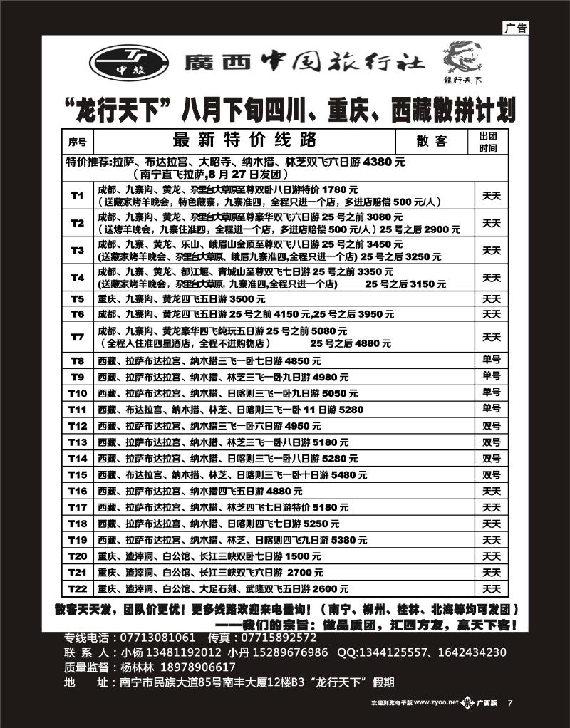 单彩紫b07“龙行天下”八月下旬四川、西藏、重庆散拼计划
