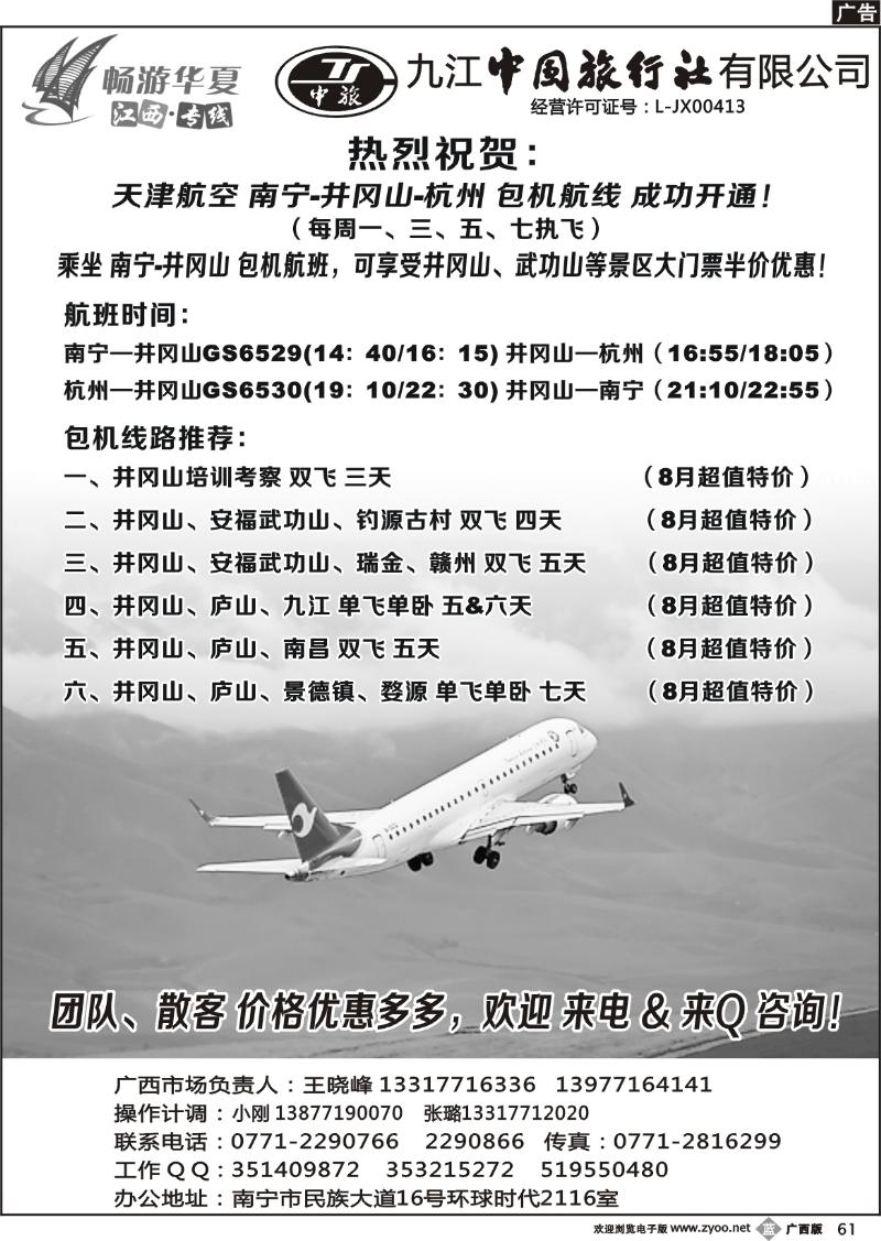 b61畅游华夏—江西专线—王晓峰