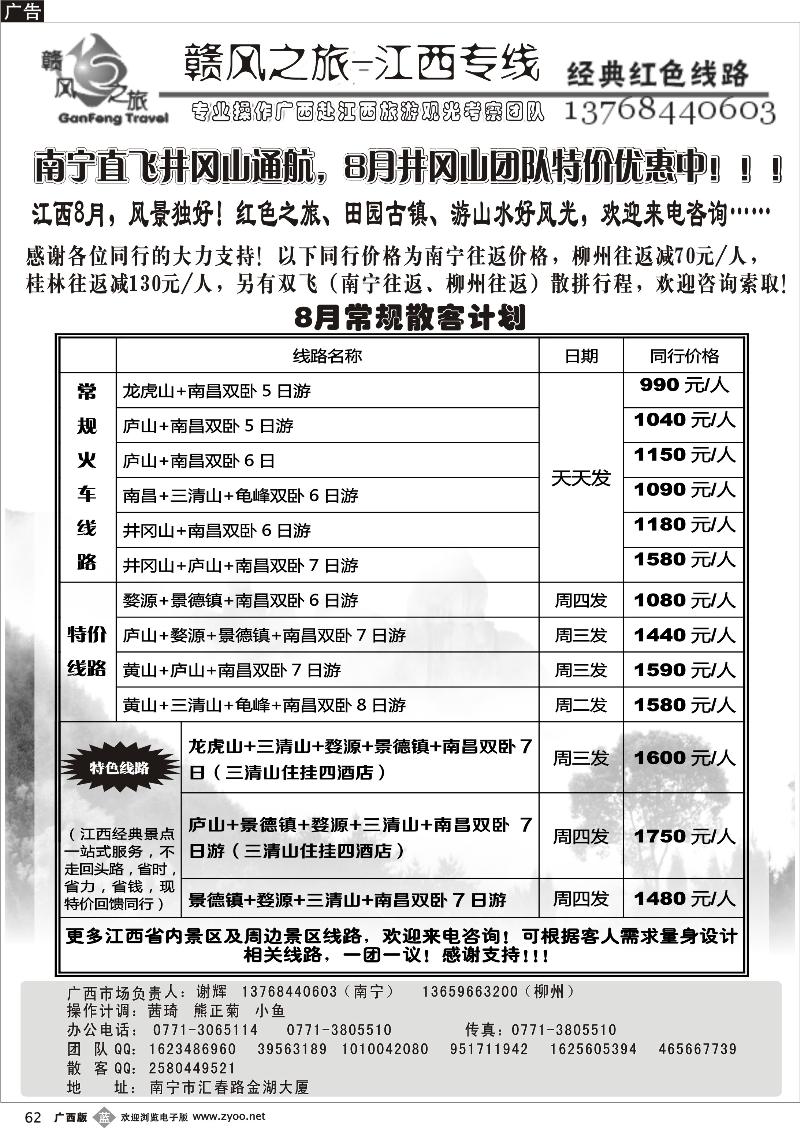 b62赣风之旅—江西专线