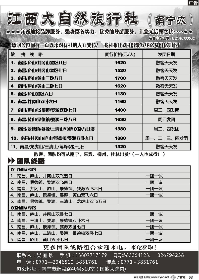 b63江西大自然旅行社—广西运营中心