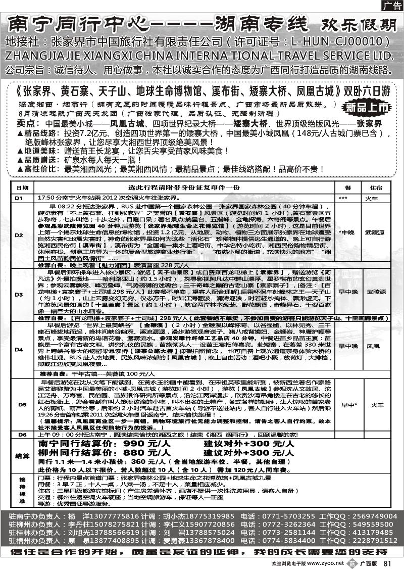 b81南宁同行中心—湖南专线