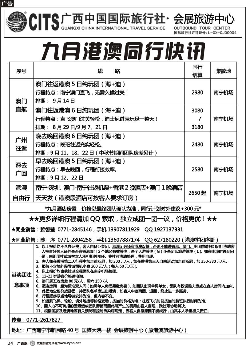 r24广西中国国际旅行社——最新港澳拼团快讯