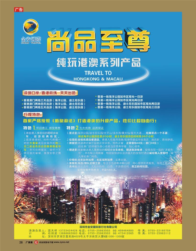 rr28金安国际尚品至尊港澳批发商