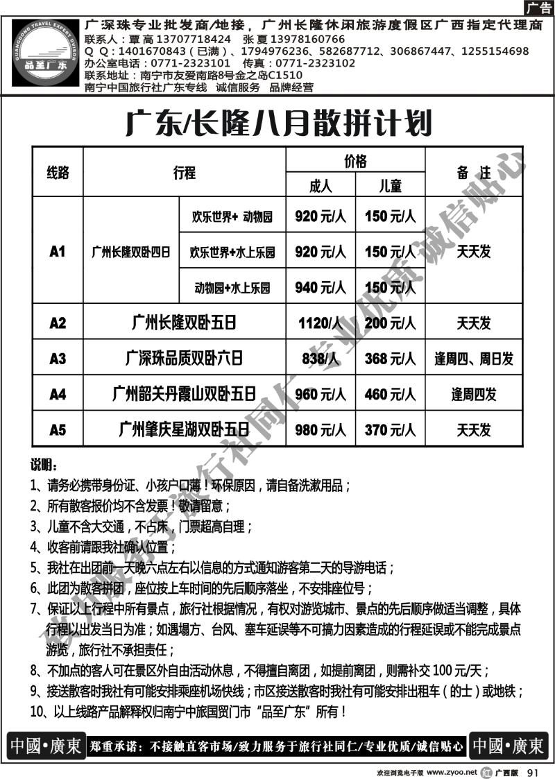 r91品至广东—8月份散客计划