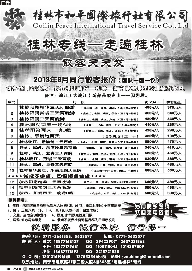 r30桂林和平国旅—桂林专线