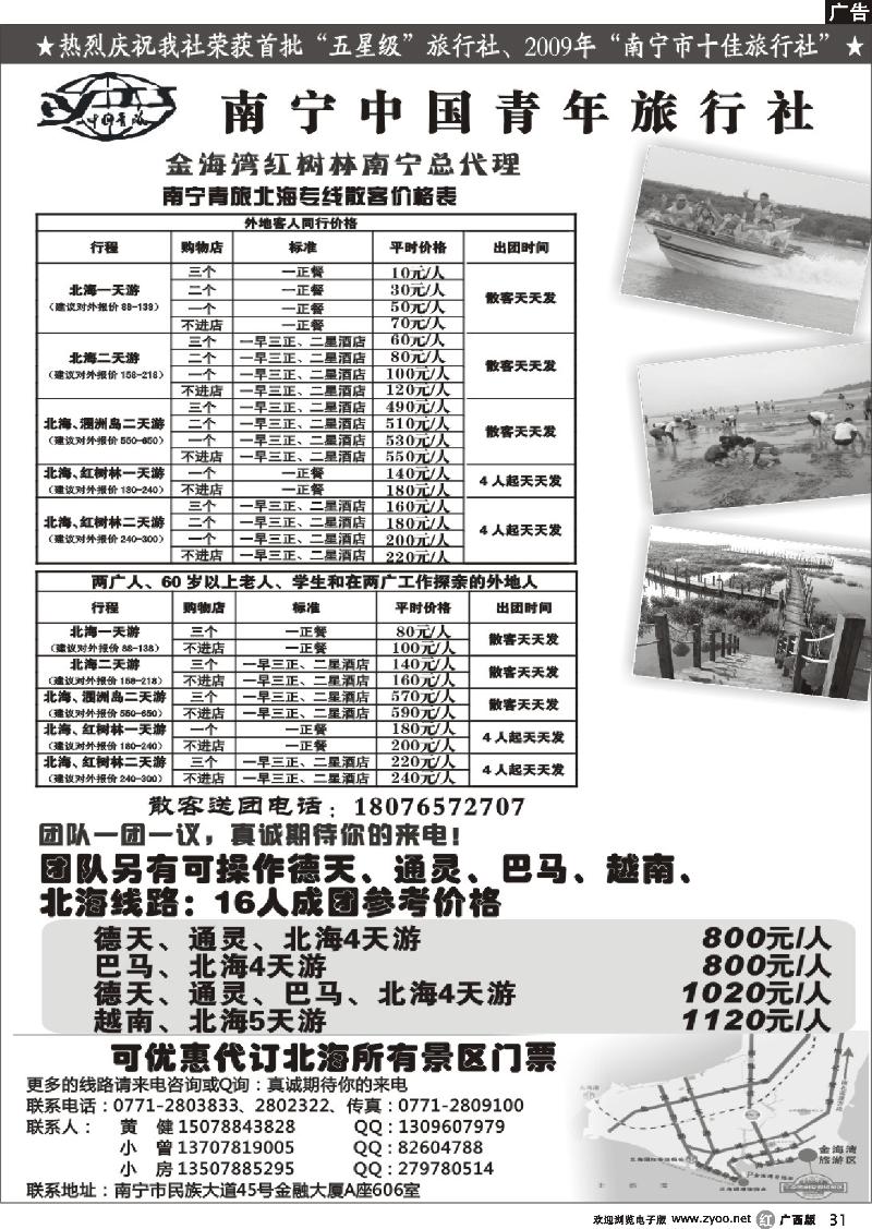r31南宁青旅—北海专线