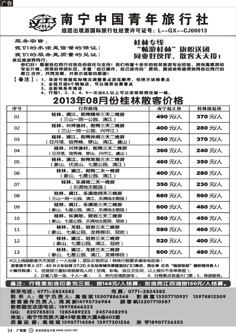 r34畅游桂林—桂林专线