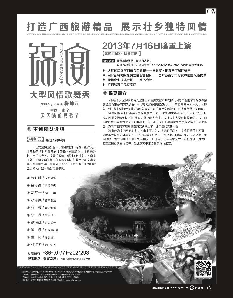 单彩紫r13广西南宁【锦宴】—大型风情歌舞秀