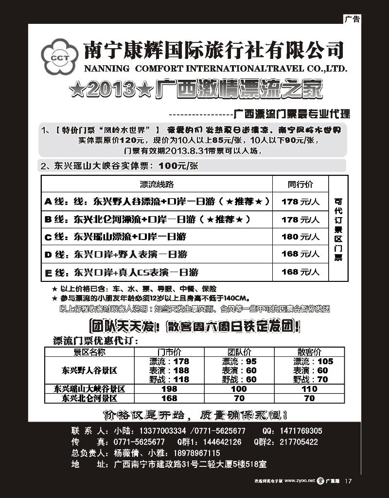 单彩紫r17广西康辉国旅—广西激情漂流