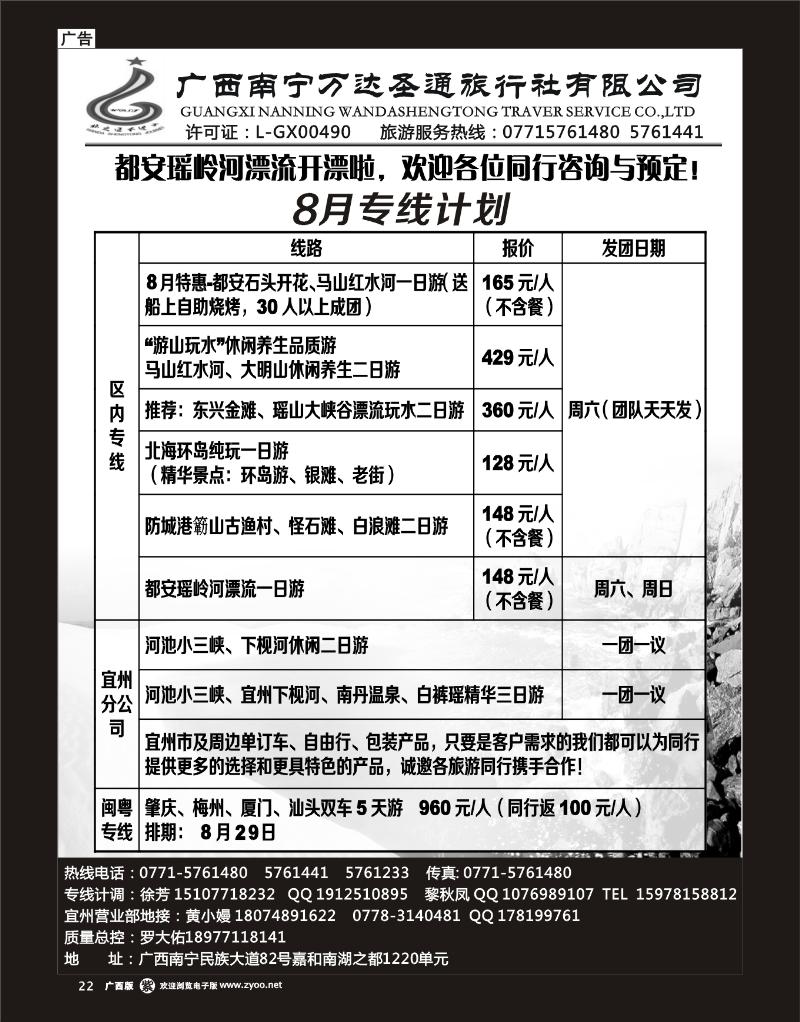 单彩紫r22广西南宁万达圣通旅行社有限公司