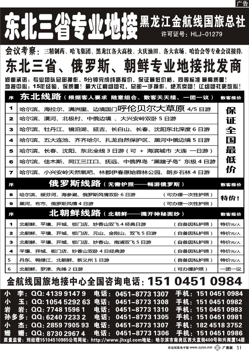 b51东北三省+内蒙草原+俄罗斯+朝鲜地接—金航线国旅总社