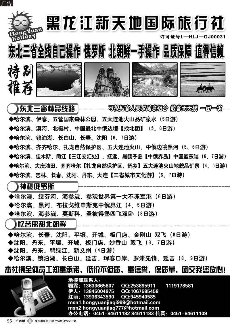 b56黑 龙 江 新 天 地 国 际 旅 行 社