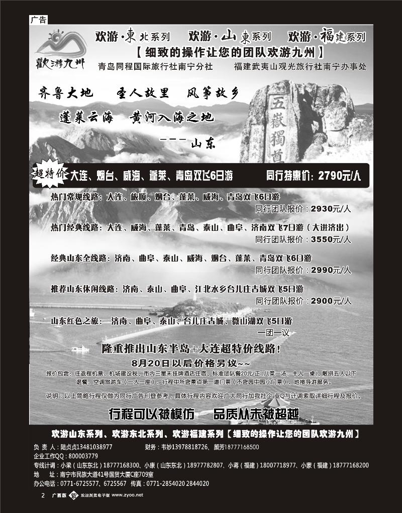 单彩紫b02欢游九州—山东、东北