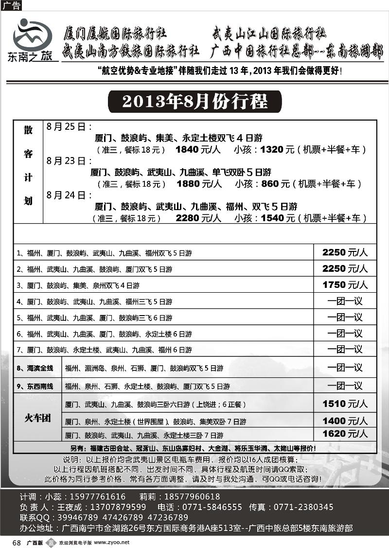 b68福建线—东南之旅