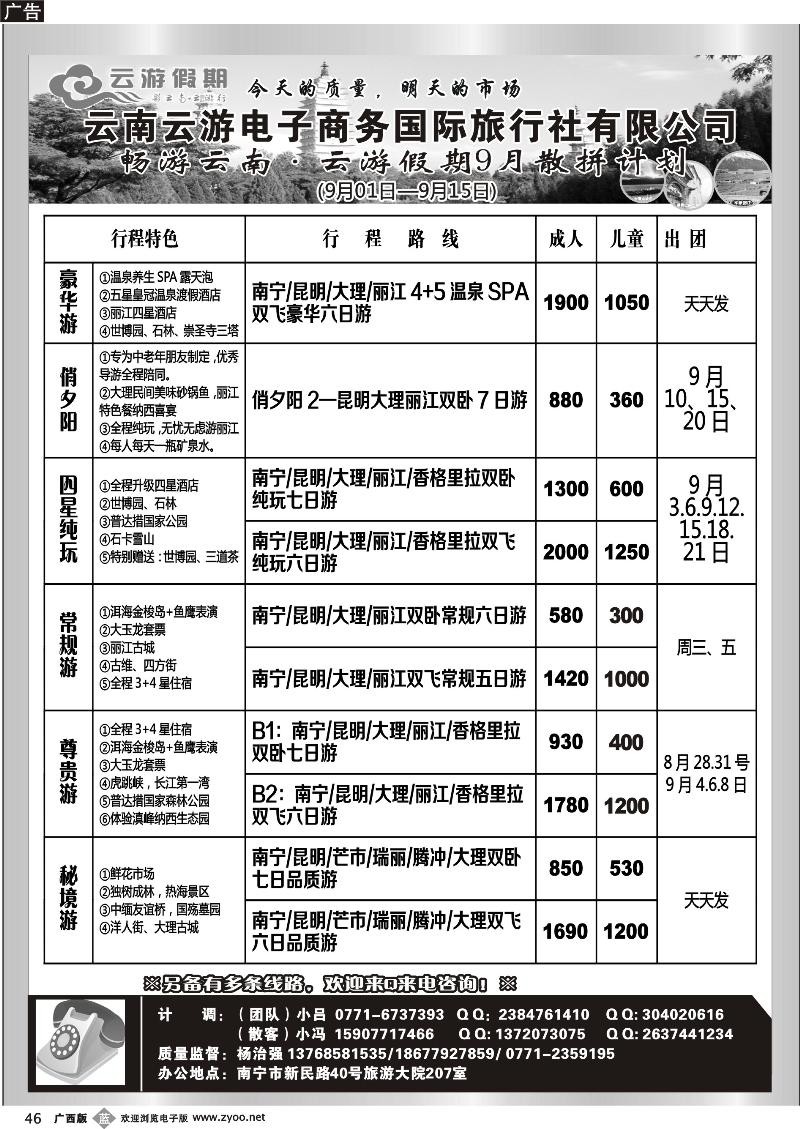 b46畅游云南