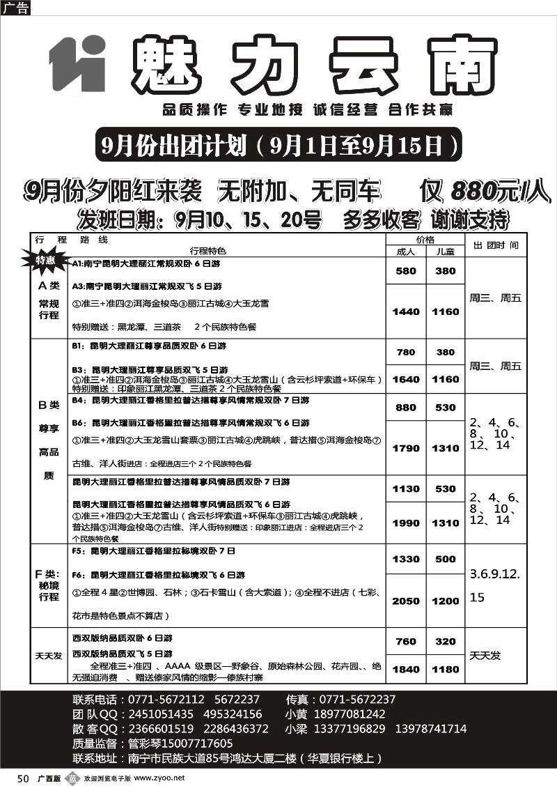 b50魅力云南
