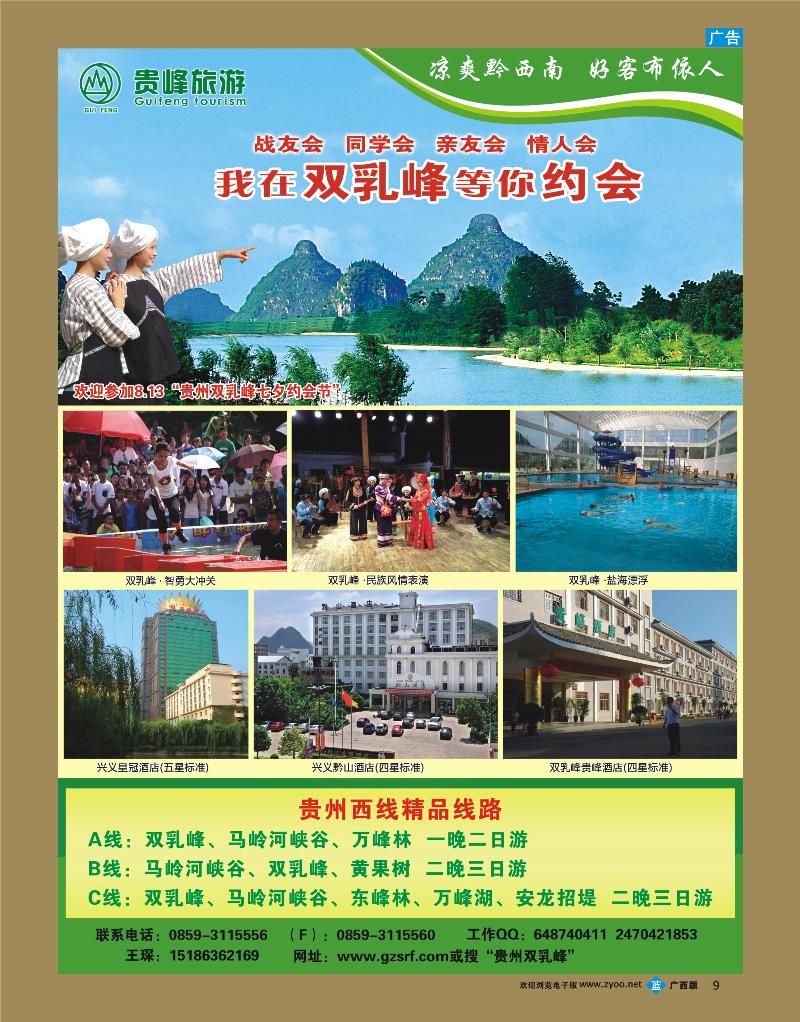 bb09贵州双乳峰景区