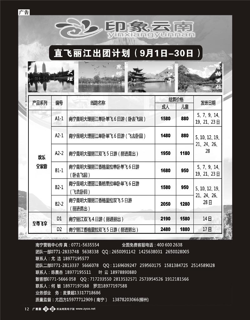 单彩天蓝b12印象云南