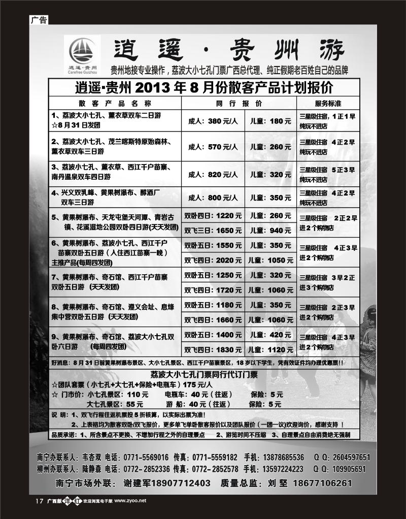 单彩洋红b17逍遥·贵州、荔波专线