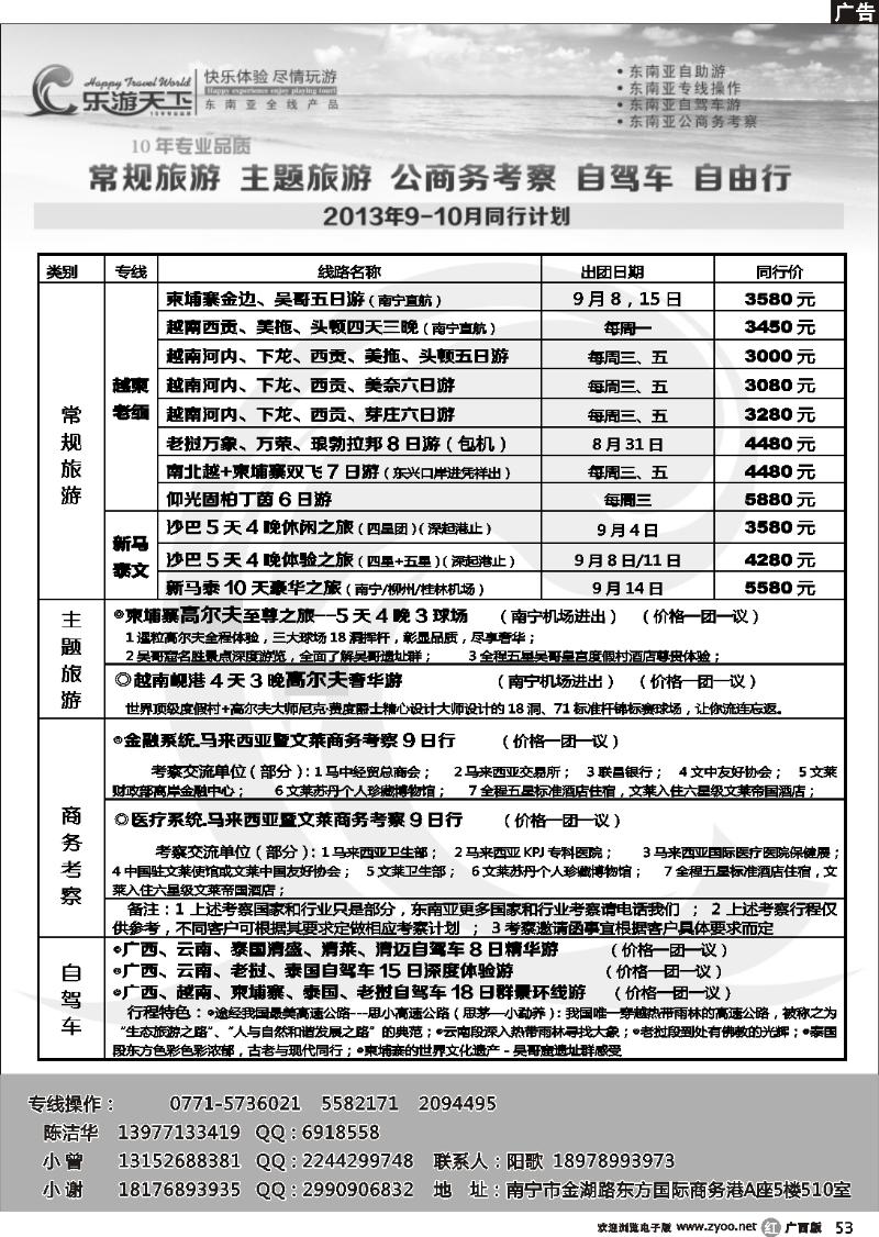 r53乐游天下