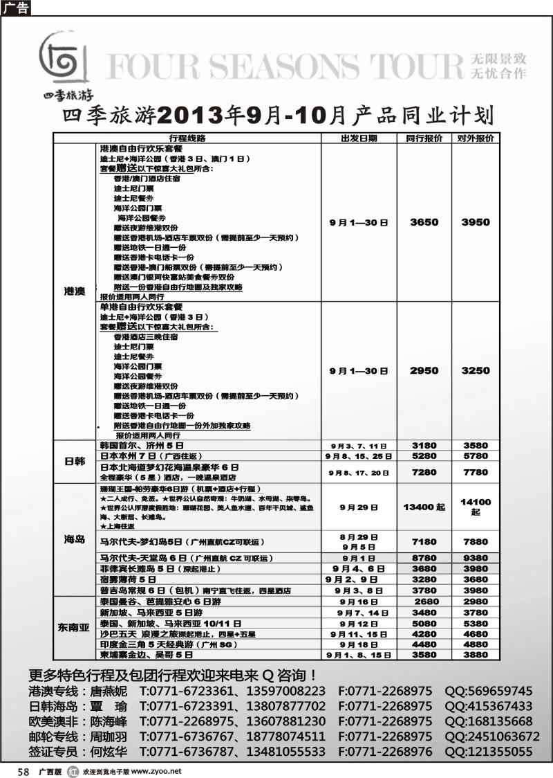 r58四季旅游