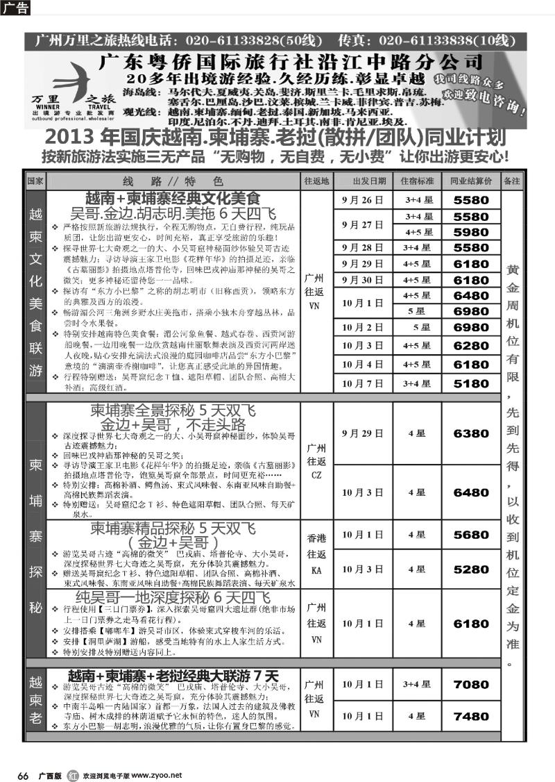 r66万里之旅--中南半岛国庆同业计划