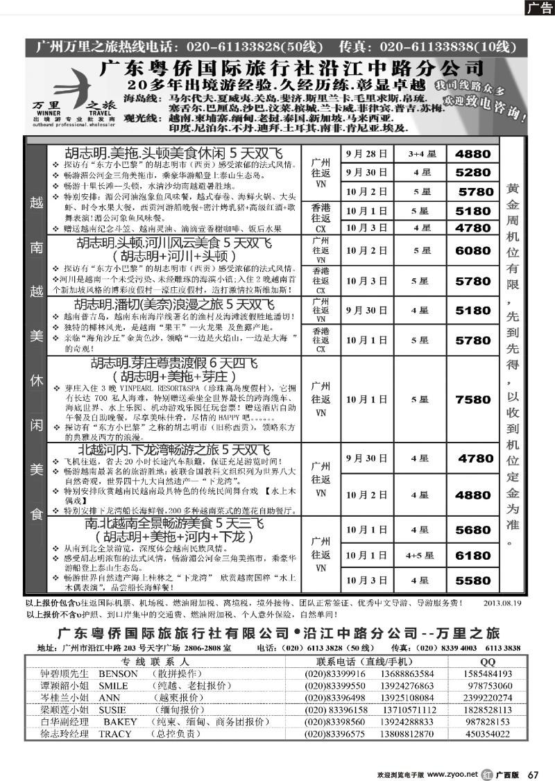 r67万里之旅--中南半岛国庆同业计划