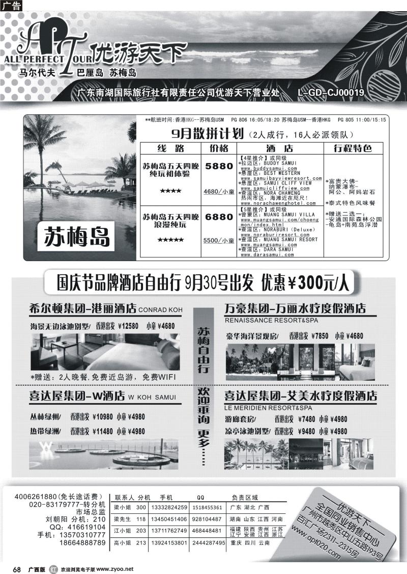 r68优游天下--苏梅、巴厘、马代