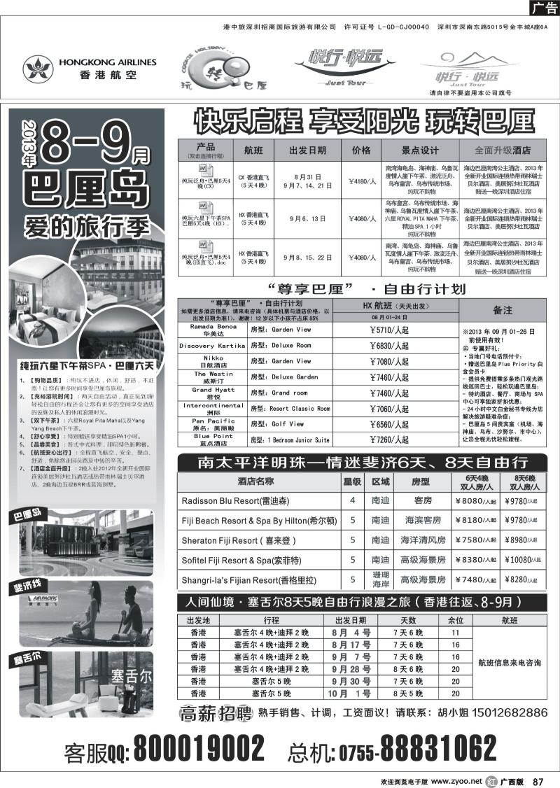 r87悦行悦远-巴厘岛、毛里求斯、斐济、塞舌尔