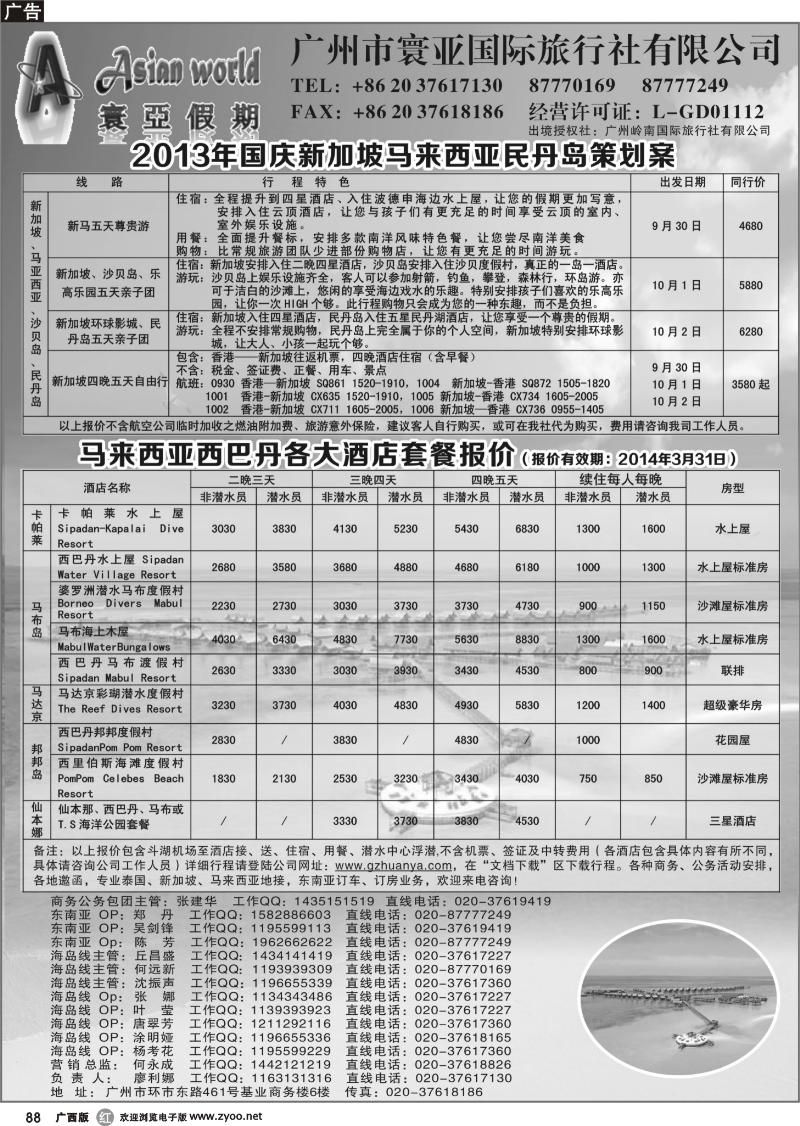 r88寰亚假期-东南亚、海岛专线