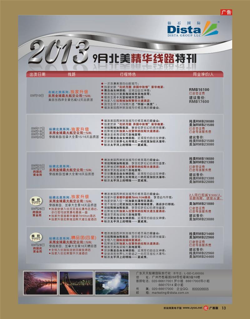 rr13钻石国际旅行社——9月北美精华线路特刊