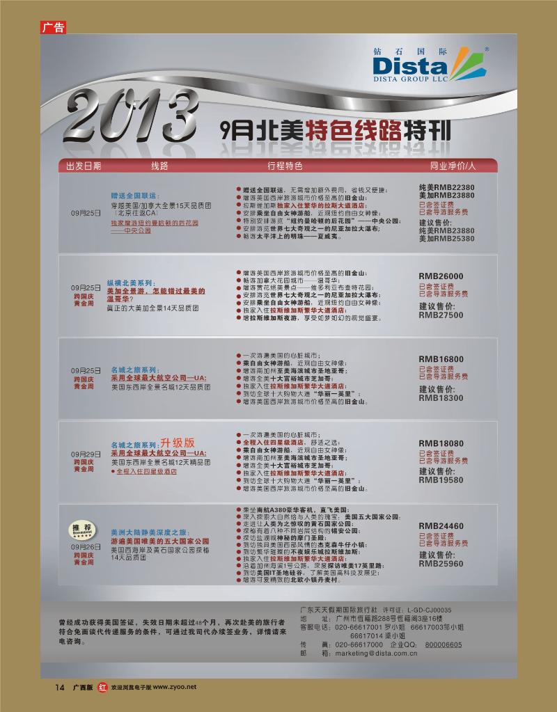 rr14钻石国际旅行社——9月北美特色线路特刊
