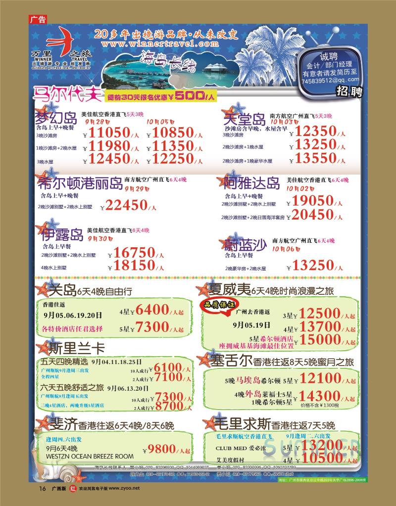 rr16万里之旅海岛长线国庆同业计划